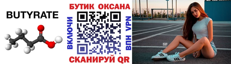 БУТИРАТ BDO  Жуковка 